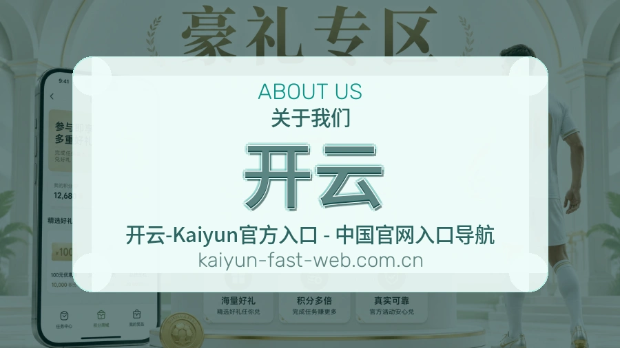 开云会员服务介绍